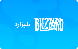  گیفت کارت بلیزارد Blizzard  