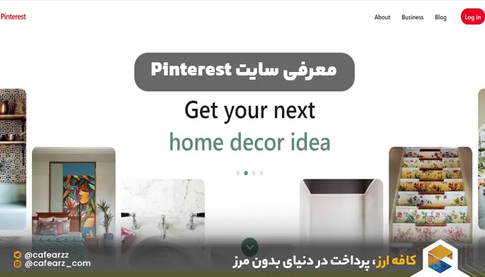 معرفی سایت Pinterest