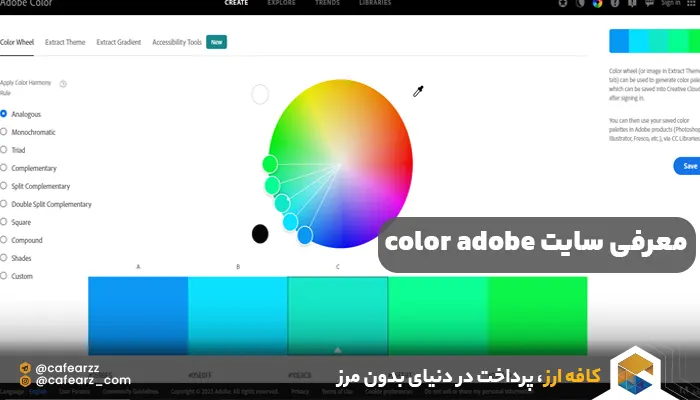معرفی سایت color adobe