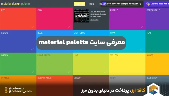 معرفی سایت material palette