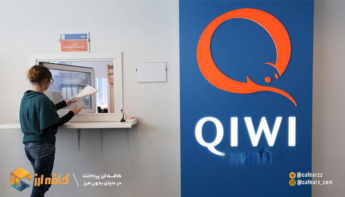 سایت Qiwipay