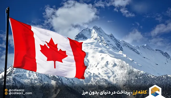 ویزای توریستی کشور کانادا