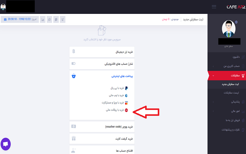 خرید با پرفکت مانی