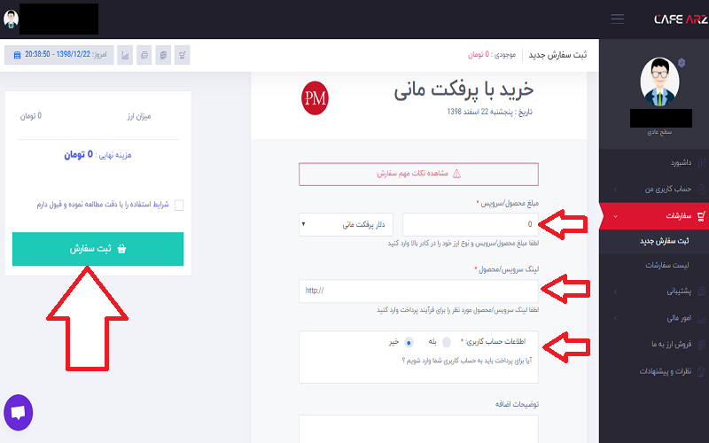 خرید با پرفکت مانی