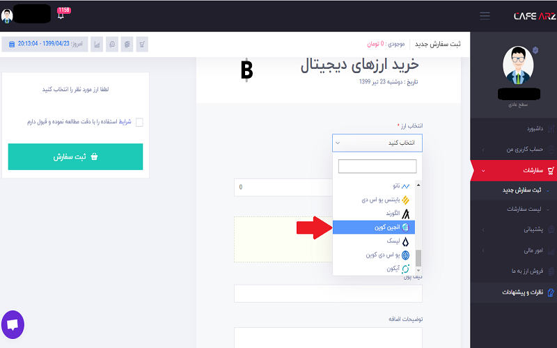 خرید و فروش انجین کوین