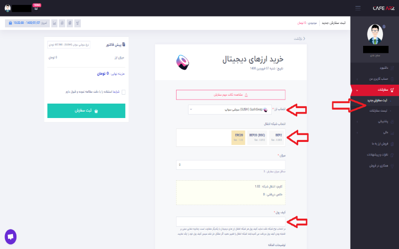 سوشی سوآپ