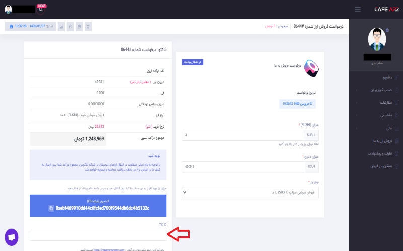 سوشی سوآپ