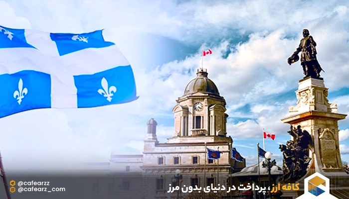 زندگی دانشجویی در کبک