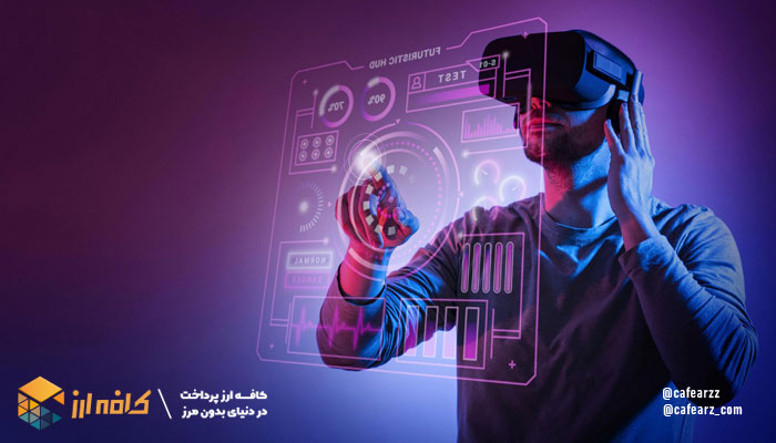 واقیت-دربارهی-متاورس