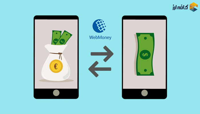خرید دلار WebMoney