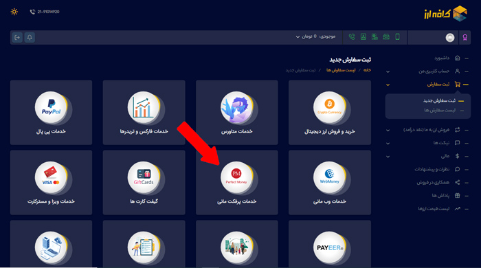 آموزش تصویری افتتاح حساب پرفکتمانی