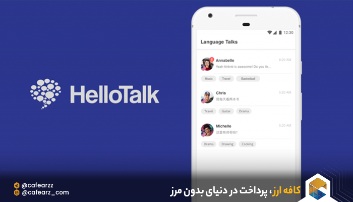 هلوتاک