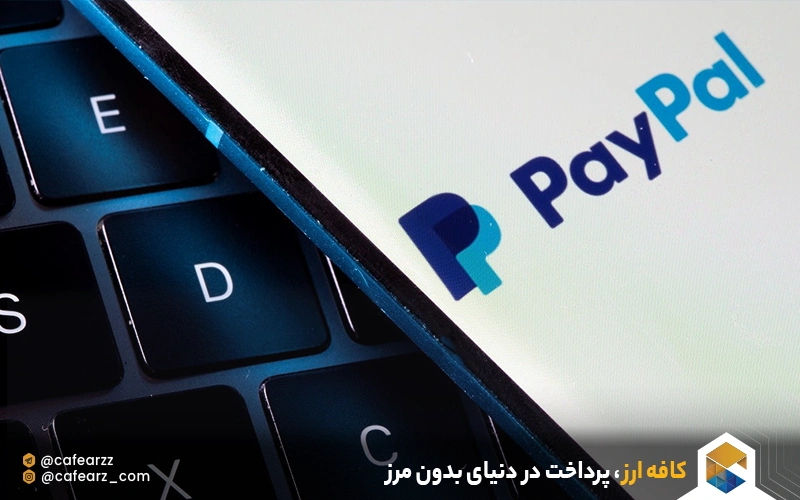 حساب پی پال بیزینس