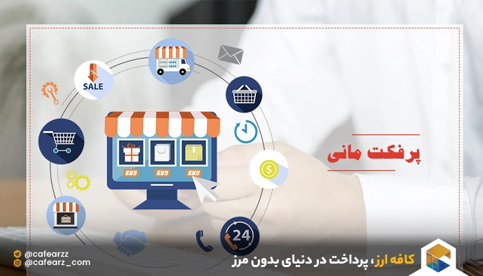 پرفکتمانی
