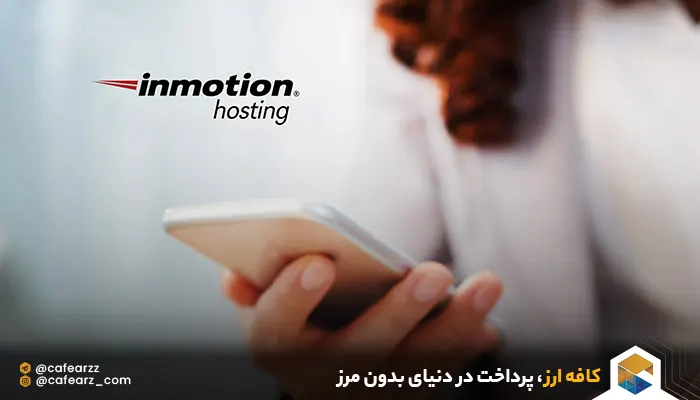 هاست خارجی