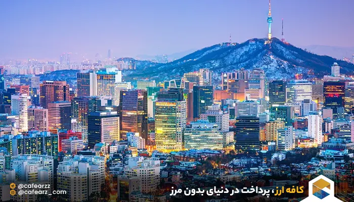 کره جنوبی 