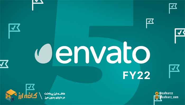 خرید از سایت ENVATO