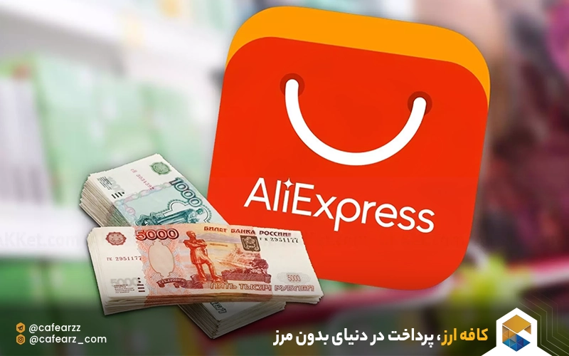 علی اکسپرس