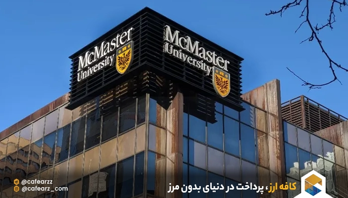 دانشگاه مک مستر