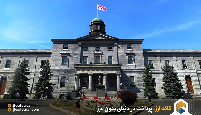 دانشگاه مک گیل