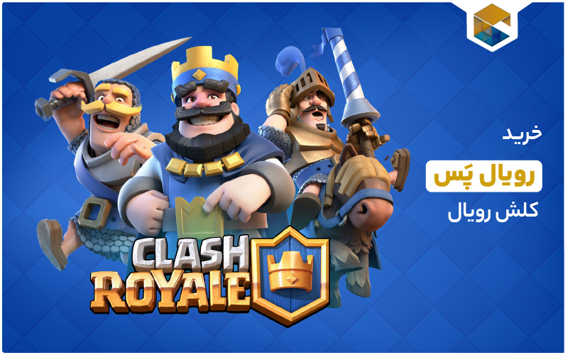 خرید رویال پس کلش رویال