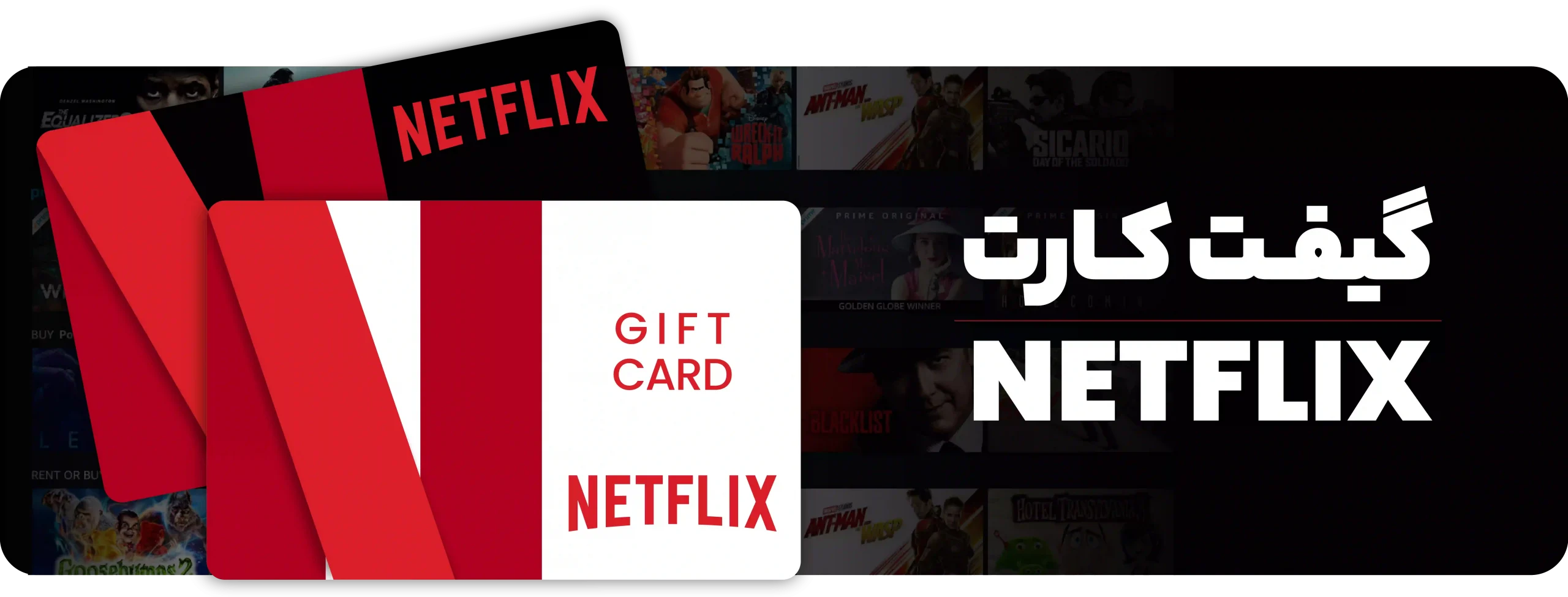 خرید گیفت کارت نتفلیکس netflix