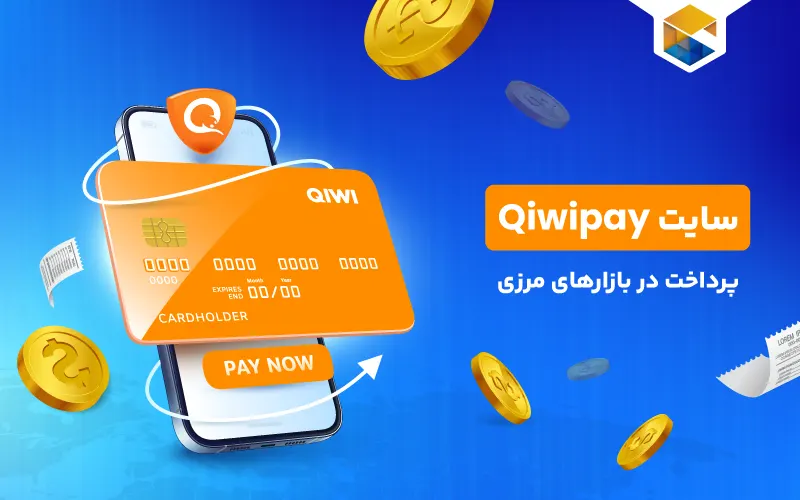 سایت Qiwipay