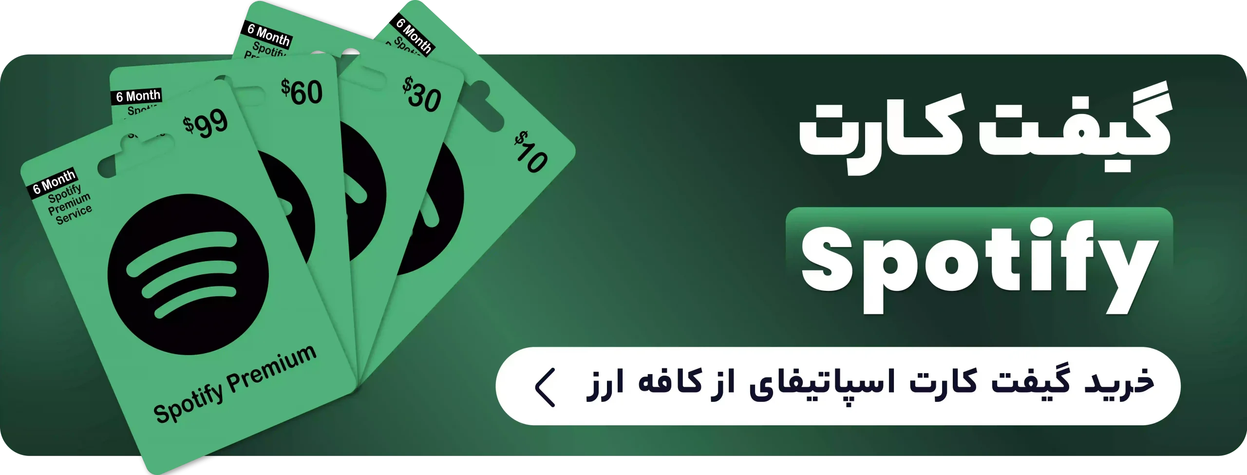 خرید گیفت کارت اسپاتیفای