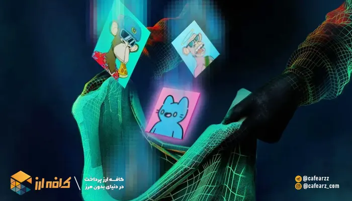 سرقت nft