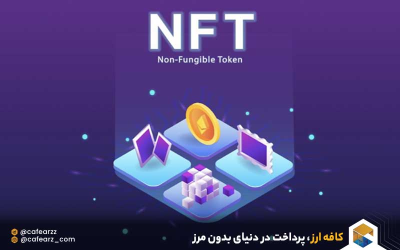 بازی های NFT چیست