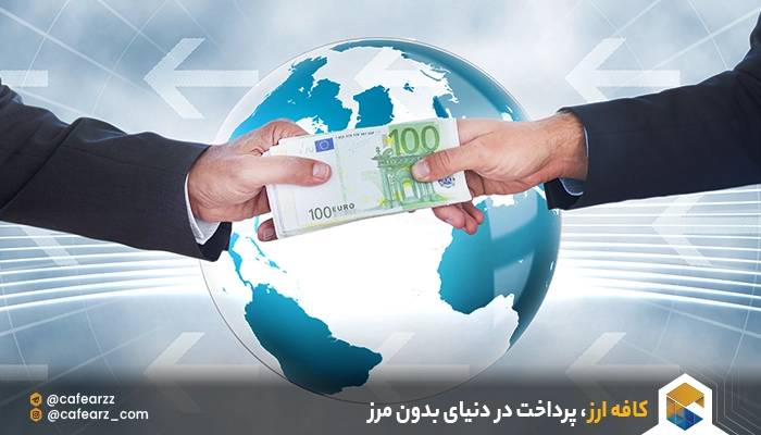 محدودیت های انتقال پول به خارج از کشور