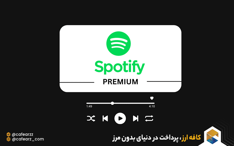 خرید اکانت اسپاتیفای ارزان