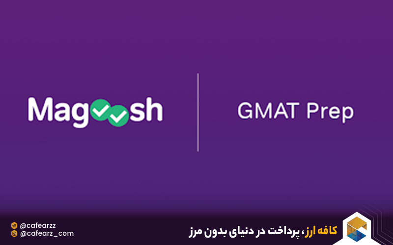 خرید مگوش GMAT