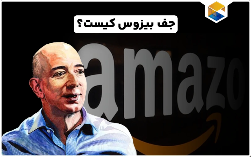 جف بیزوس کیست