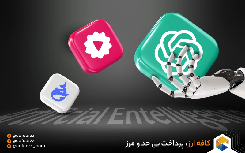 آشنایی با هوش مصنوعی