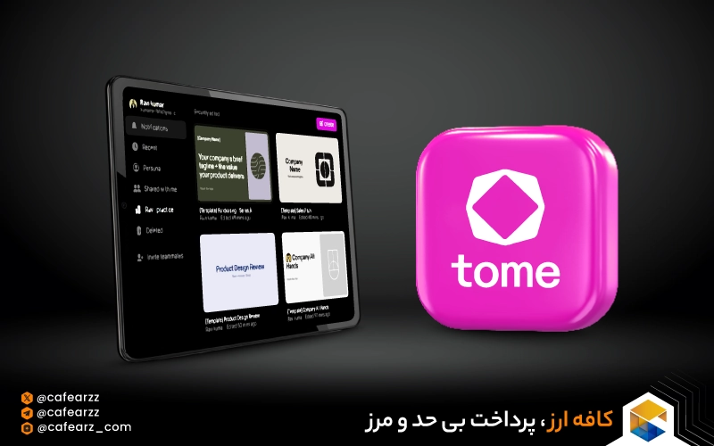 نحوه استفاده از Tome AI