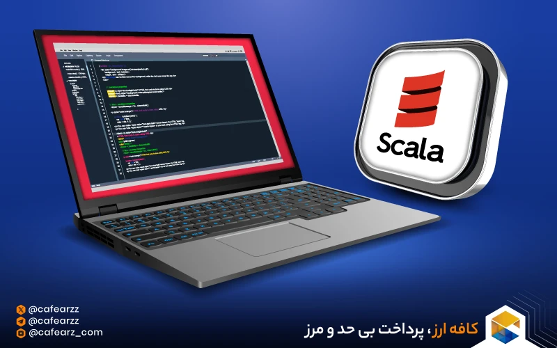 اسکالا (Scala)