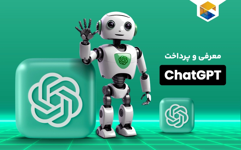 ChatGPT چیست | پرداخت ChatGPT