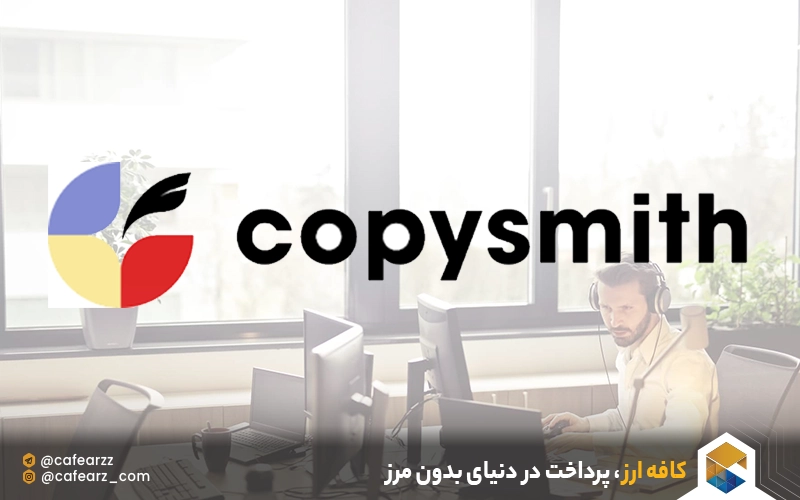 copysmith for jobs