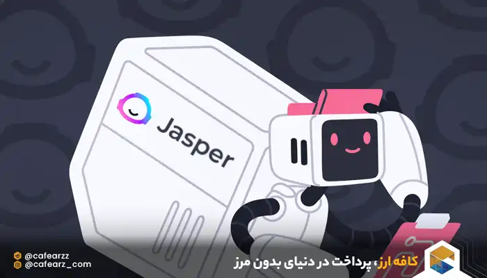 هوش مصنوعی jasper.ai