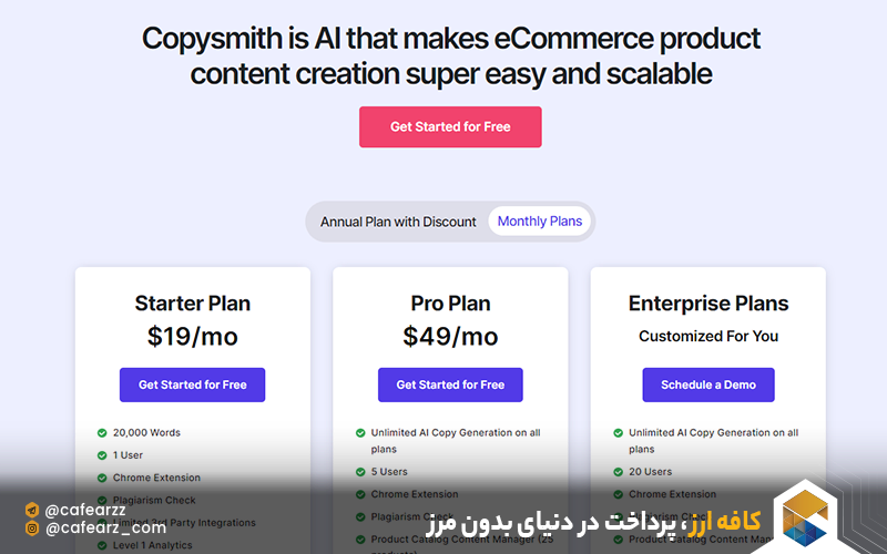 خرید اشتراک copysmith