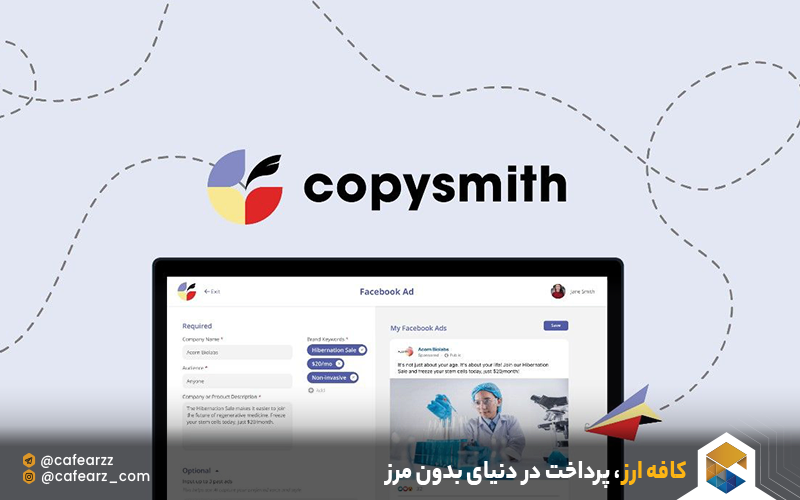 هوش مصنوعی copysmith