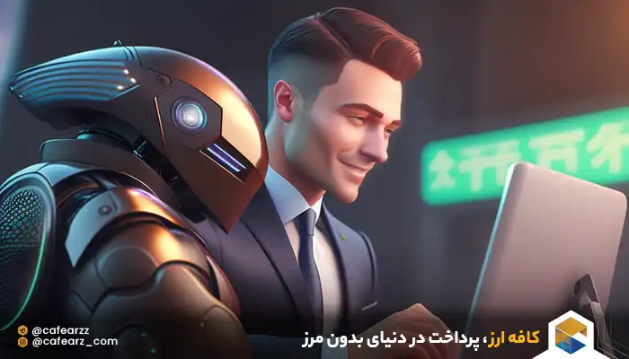 متحول شدن ارز دیجیتال با هوش مصنوعی 
