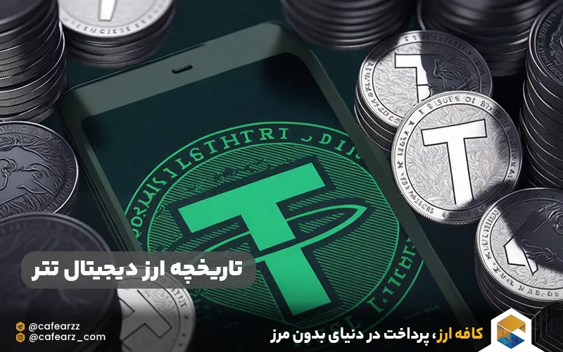 امنیت تتر