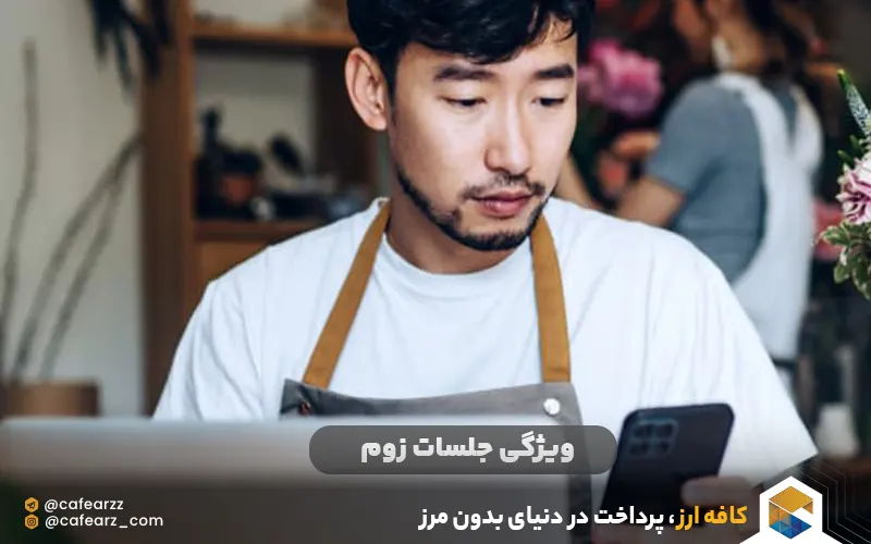 شارژ اکانت زوم