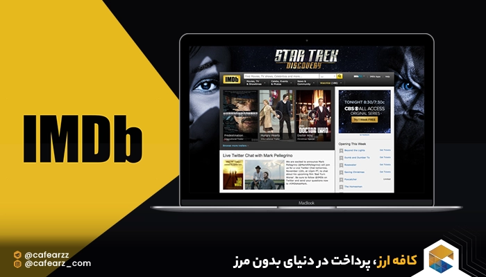 اکانت imdb