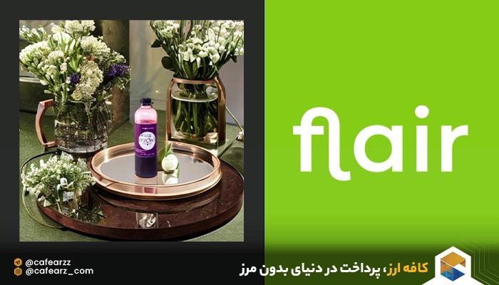 هوش مصنوعی flair.ai