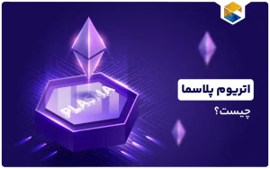 اتریوم پلاسما