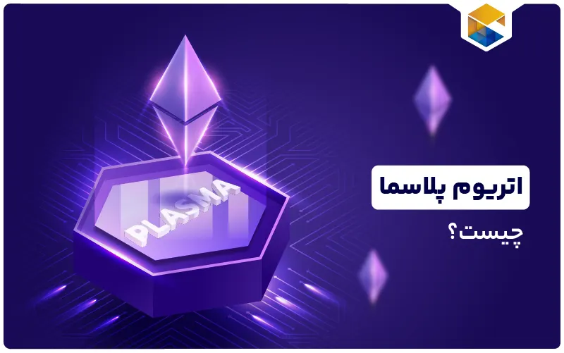 اتریوم پلاسما