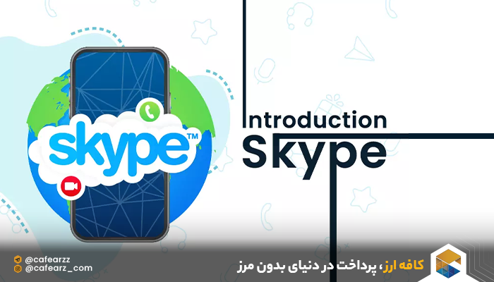 ساخت حساب کاربری در اسکایپ